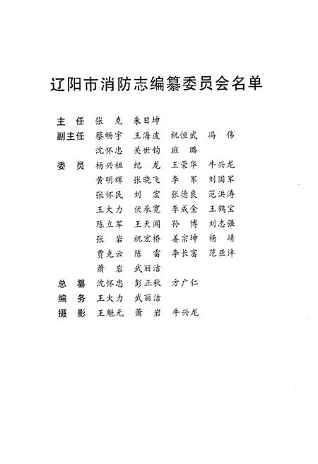 《辽阳市消防志》.pdf电子版_辽宁省志插图2