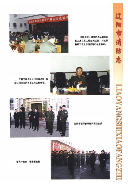 《辽阳市消防志》.pdf电子版_辽宁省志插图3