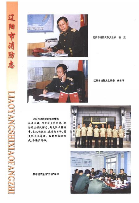 《辽阳市消防志》.pdf电子版_辽宁省志插图4