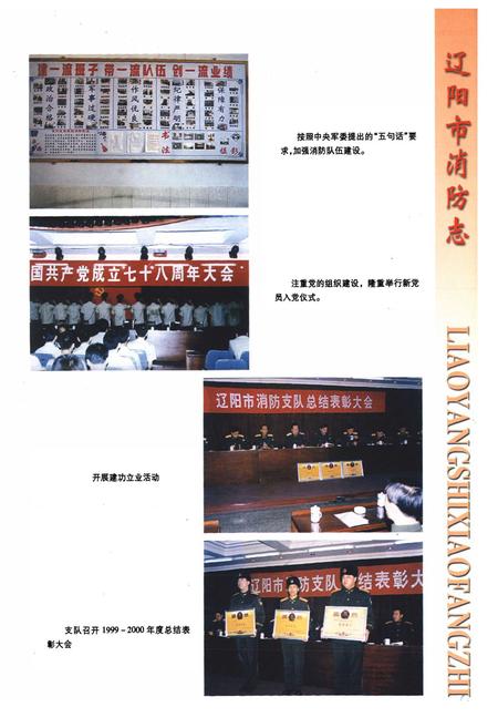 《辽阳市消防志》.pdf电子版_辽宁省志插图5