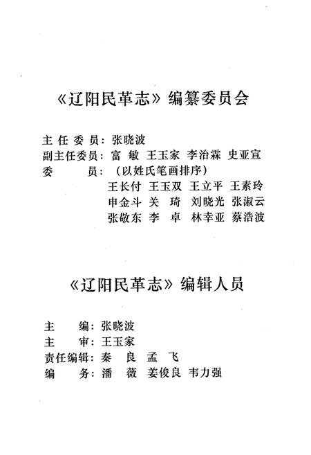 《辽宁民革志(1957-2007)》.pdf电子版_辽宁省志插图3