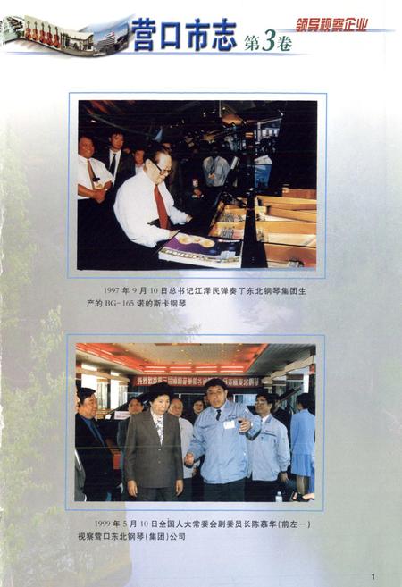 《营口市志(第三卷)》.pdf电子版_辽宁省志插图2