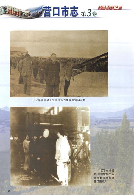 《营口市志(第三卷)》.pdf电子版_辽宁省志插图3