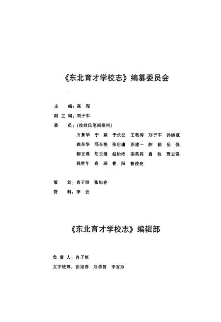 《东北育才学校志(1949-2009)》.pdf电子版_辽宁省志插图2