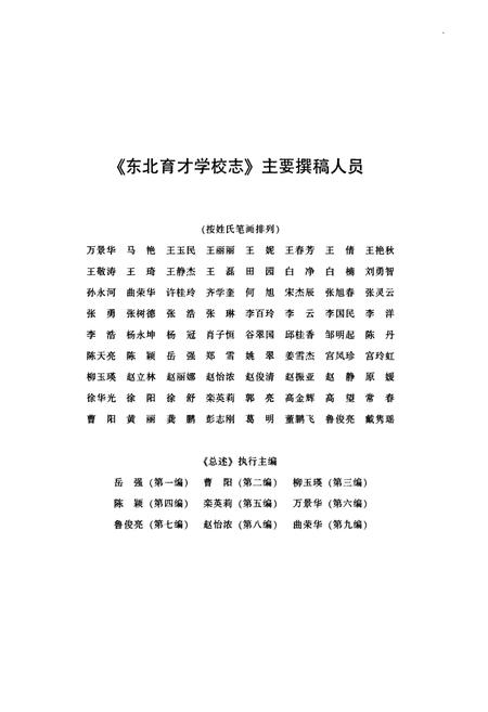 《东北育才学校志(1949-2009)》.pdf电子版_辽宁省志插图4