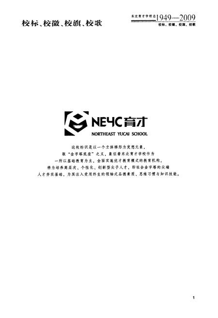 《东北育才学校志(1949-2009)》.pdf电子版_辽宁省志插图5