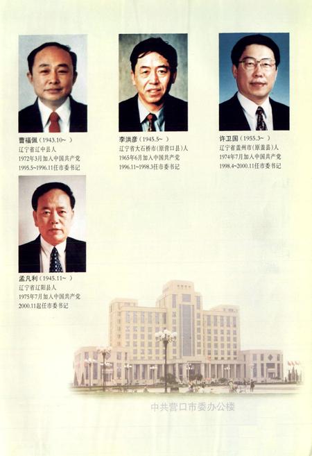 《营口市志(第六卷)》.pdf电子版_辽宁省志插图4