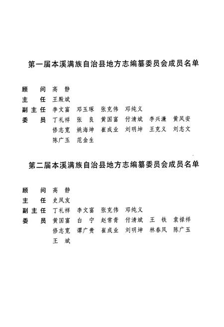 《本溪满族自治县志(上卷)》.pdf电子版_辽宁省志插图3