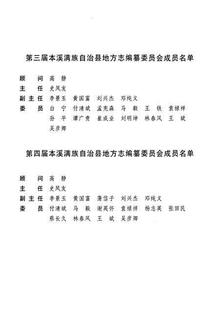 《本溪满族自治县志(上卷)》.pdf电子版_辽宁省志插图5