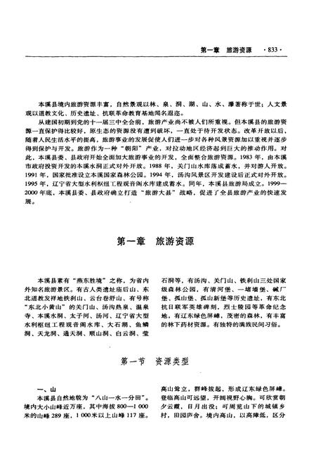 《本溪满族自治县志(下卷)》.pdf电子版_辽宁省志插图4