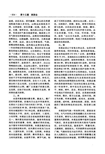 《本溪满族自治县志(下卷)》.pdf电子版_辽宁省志插图5