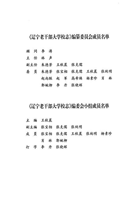 《辽宁老干部大学校志》.pdf电子版_辽宁省志插图3