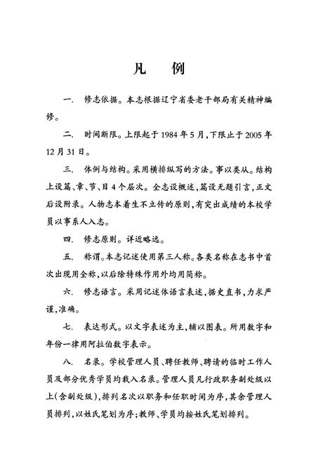 《辽宁老干部大学校志》.pdf电子版_辽宁省志插图4