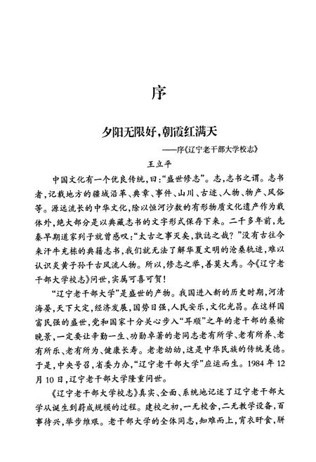 《辽宁老干部大学校志》.pdf电子版_辽宁省志插图5