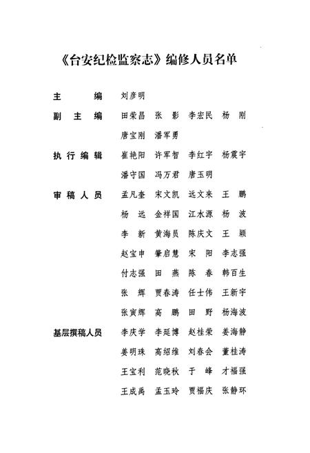 《台安纪检监察志(1950-2008)》.pdf电子版_辽宁省志插图2