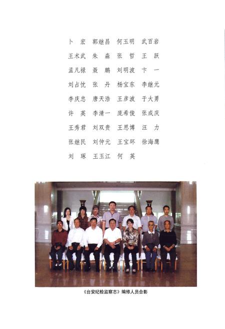 《台安纪检监察志(1950-2008)》.pdf电子版_辽宁省志插图3