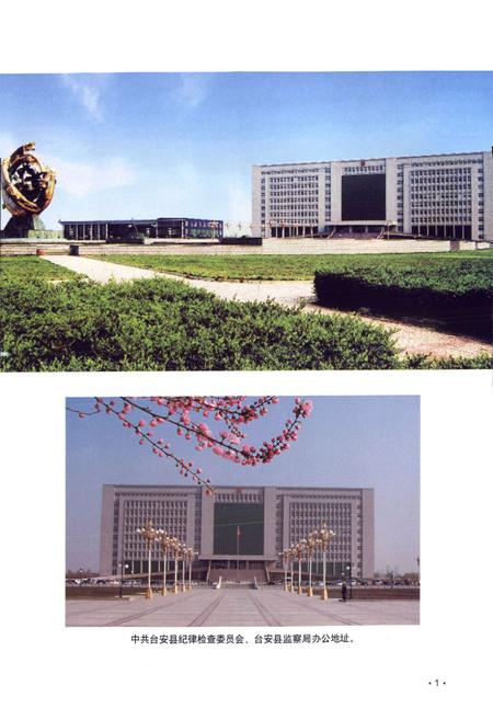 《台安纪检监察志(1950-2008)》.pdf电子版_辽宁省志插图5