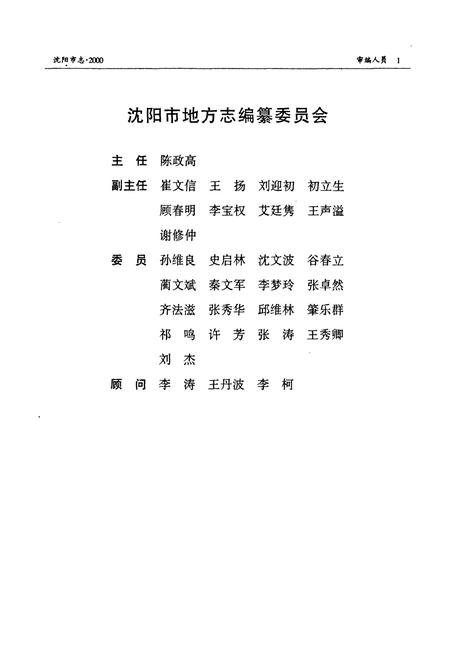 《沈阳市志2000》.pdf电子版_辽宁省志插图2