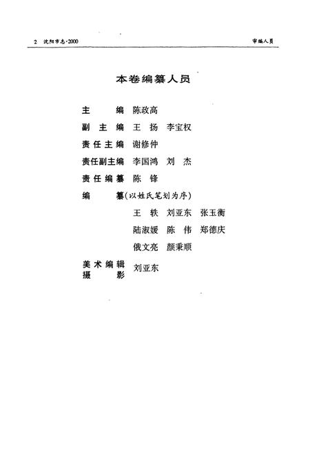 《沈阳市志2000》.pdf电子版_辽宁省志插图3