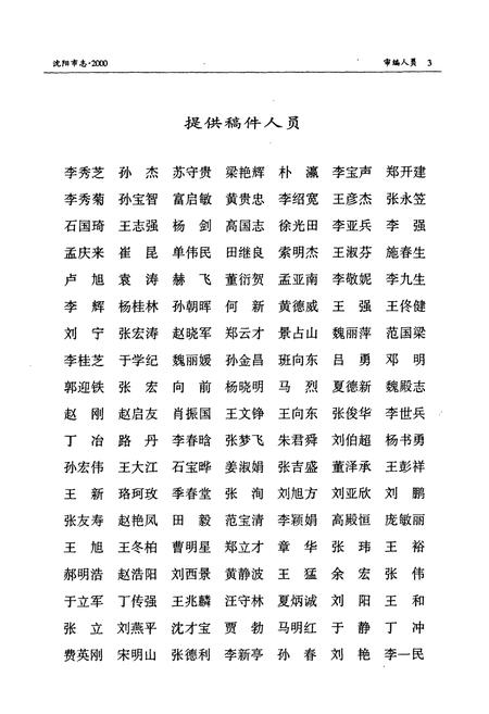 《沈阳市志2000》.pdf电子版_辽宁省志插图4