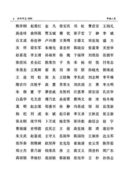 《沈阳市志2000》.pdf电子版_辽宁省志插图5
