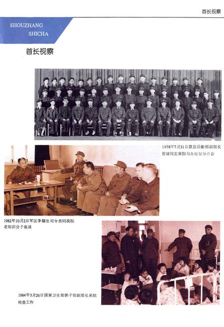 《中国人民解放军沈阳军区总医院志(1948-1990)》.pdf电子版_辽宁省志插图2