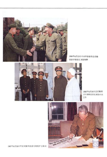 《中国人民解放军沈阳军区总医院志(1948-1990)》.pdf电子版_辽宁省志插图3