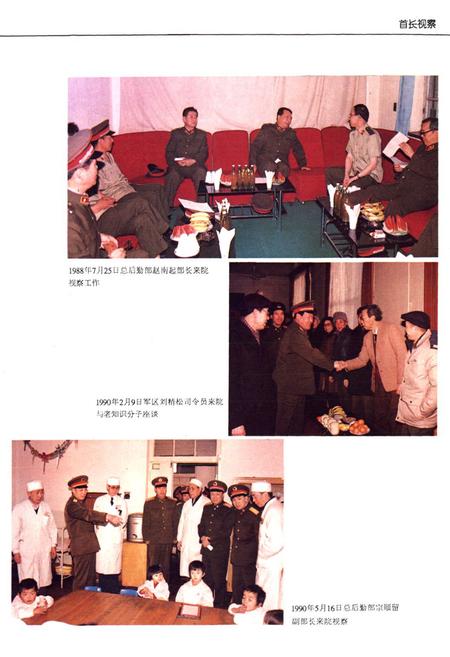 《中国人民解放军沈阳军区总医院志(1948-1990)》.pdf电子版_辽宁省志插图4