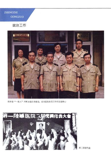 《中国人民解放军沈阳军区总医院志(1948-1990)》.pdf电子版_辽宁省志插图5