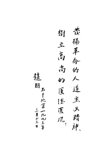 《抚顺矿务局总医院志1907-1985》.pdf电子版_辽宁省志插图5