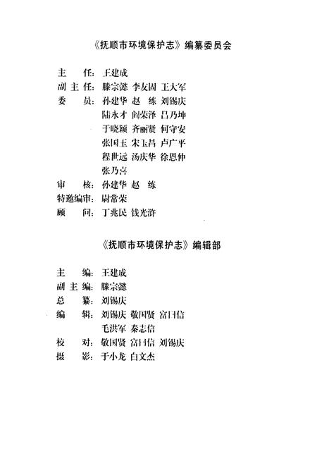 《抚顺市环境保护志》.pdf电子版_辽宁省志插图3