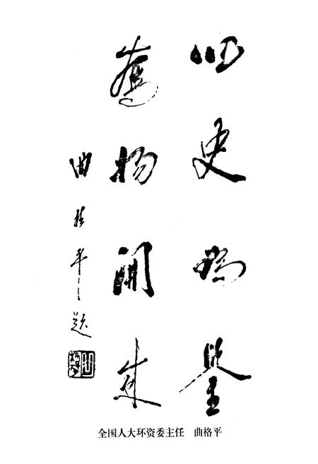 《抚顺市环境保护志》.pdf电子版_辽宁省志插图4