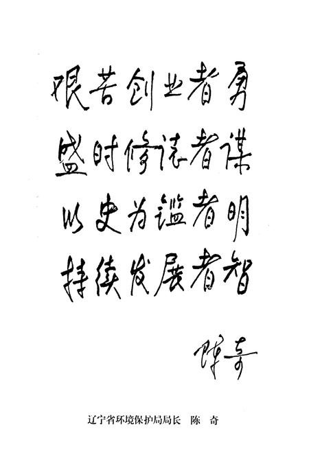 《抚顺市环境保护志》.pdf电子版_辽宁省志插图5