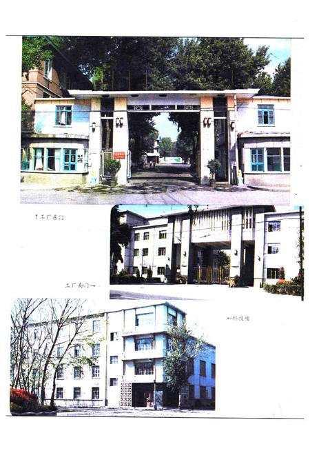 《沈阳汽车齿轮厂志(1953-1988)》.pdf电子版_辽宁省志插图3