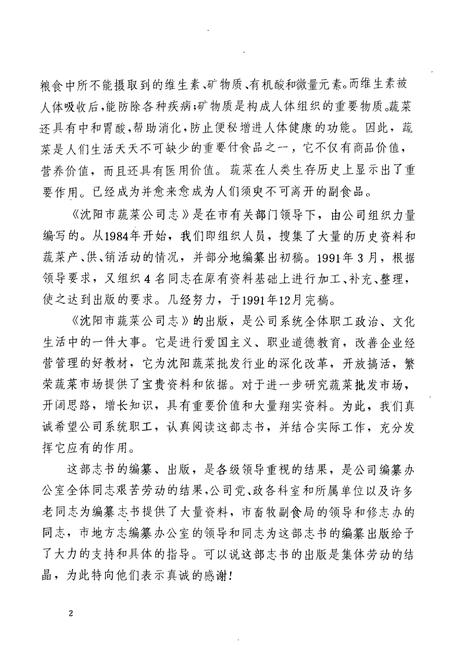 《沈阳蔬菜公司志》.pdf电子版_辽宁省志插图4