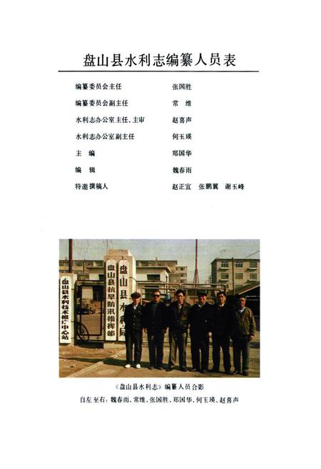 《盘山县水利志(1436-1990)》.pdf电子版_辽宁省志插图2