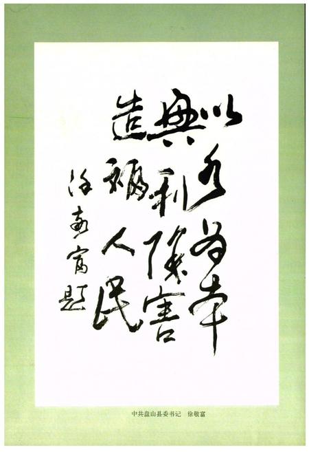 《盘山县水利志(1436-1990)》.pdf电子版_辽宁省志插图3