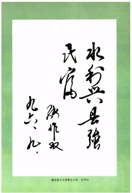 《盘山县水利志(1436-1990)》.pdf电子版_辽宁省志插图4