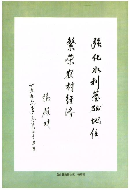 《盘山县水利志(1436-1990)》.pdf电子版_辽宁省志插图5