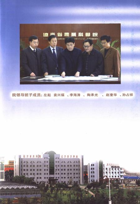 《辽宁省农业科学院志》.pdf电子版_辽宁省志插图3
