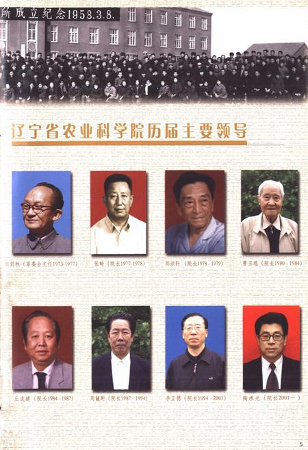 《辽宁省农业科学院志》.pdf电子版_辽宁省志插图5