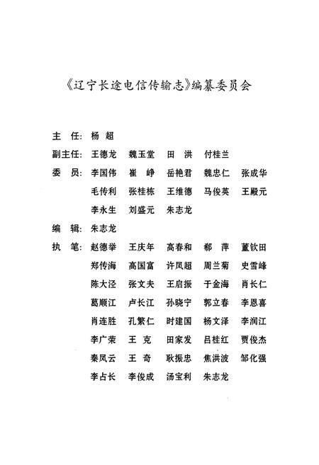 《辽宁长途电信传输志(1884-2000)》.pdf电子版_辽宁省志插图2