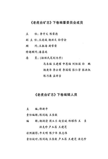 《老虎台矿志1901-1990下卷》.pdf电子版_辽宁省志插图2