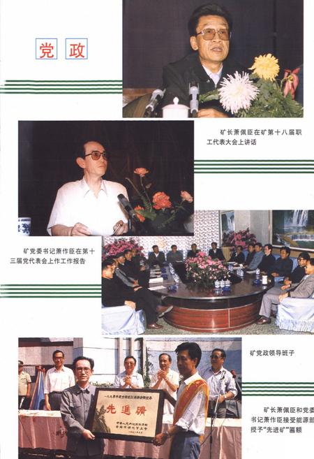 《老虎台矿志1901-1990下卷》.pdf电子版_辽宁省志插图4