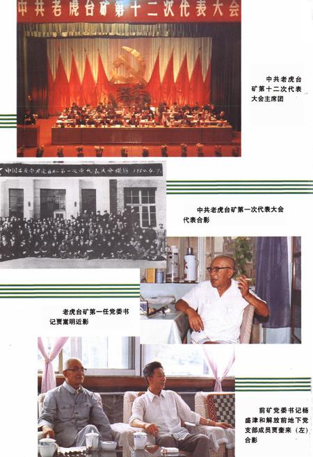 《老虎台矿志1901-1990下卷》.pdf电子版_辽宁省志插图5