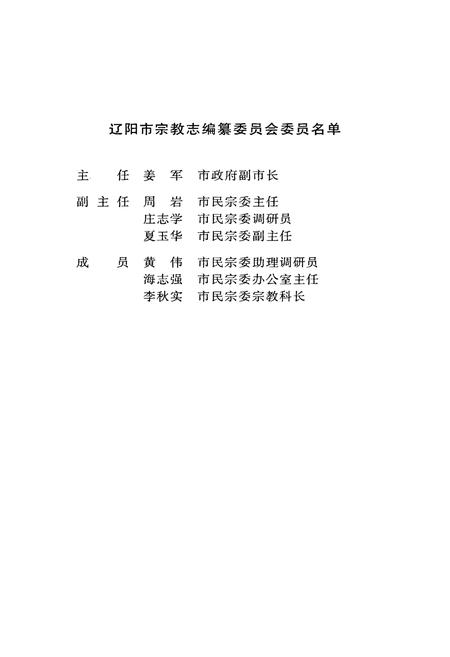《辽阳市宗教志》.pdf电子版_辽宁省志插图2