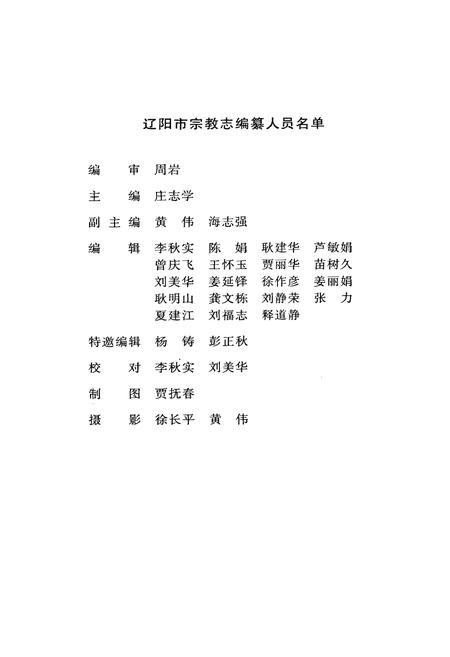 《辽阳市宗教志》.pdf电子版_辽宁省志插图3