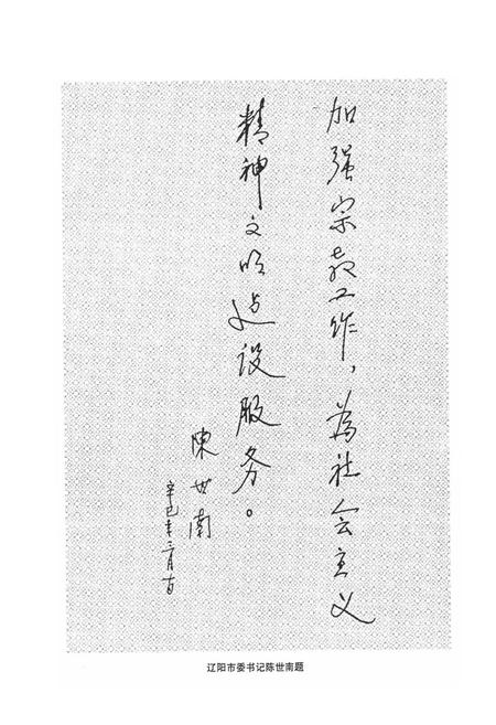 《辽阳市宗教志》.pdf电子版_辽宁省志插图4