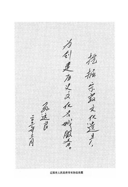 《辽阳市宗教志》.pdf电子版_辽宁省志插图5