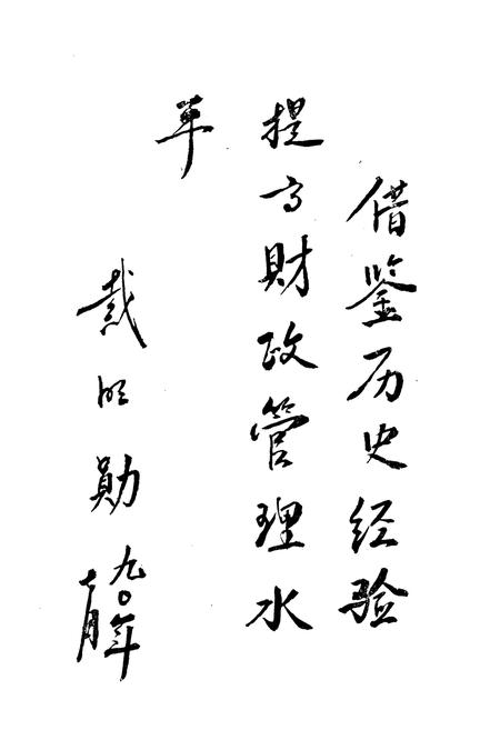 《阜新市财政志》.pdf电子版_辽宁省志插图3